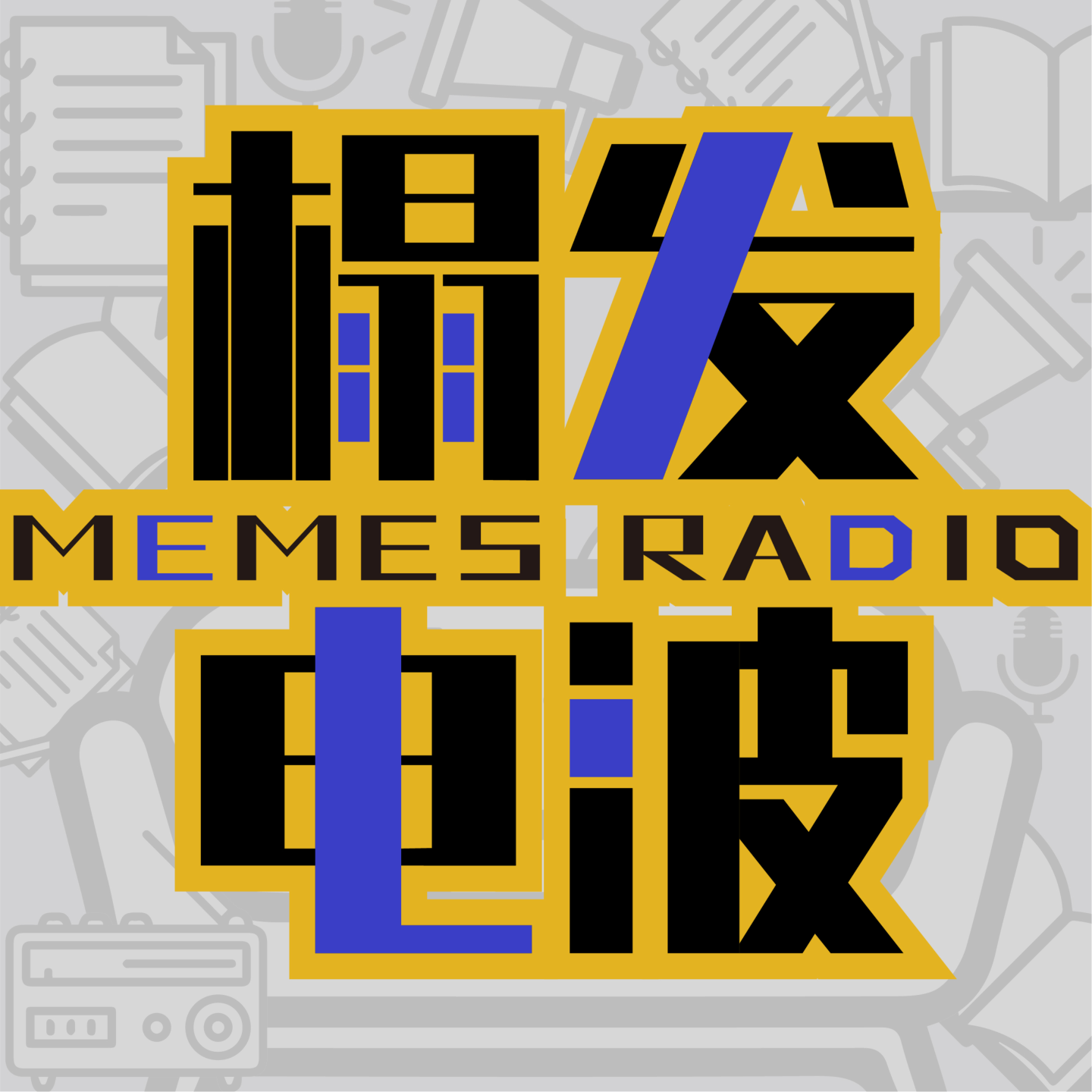 Vol.00 从零开始的收听指南 episode artwork