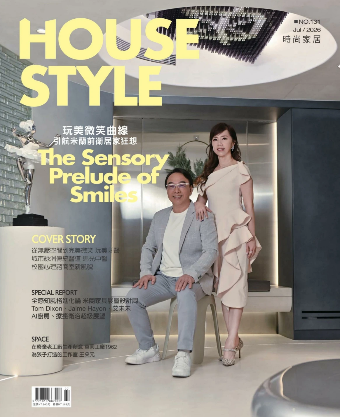 时尚家居House Style 2026全年1-12月共12期