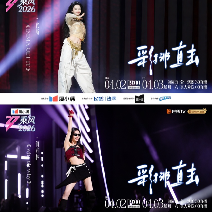 《乘风2026》初舞台上：黑幕初见端倪，把观众和姐姐们当臭狗一样玩耍 episode artwork