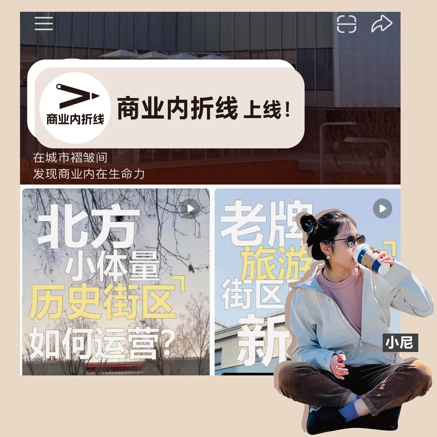 22.在内容时代，发现线下商业内在生命力 | [ 商业内折线 ] 上线！ episode artwork