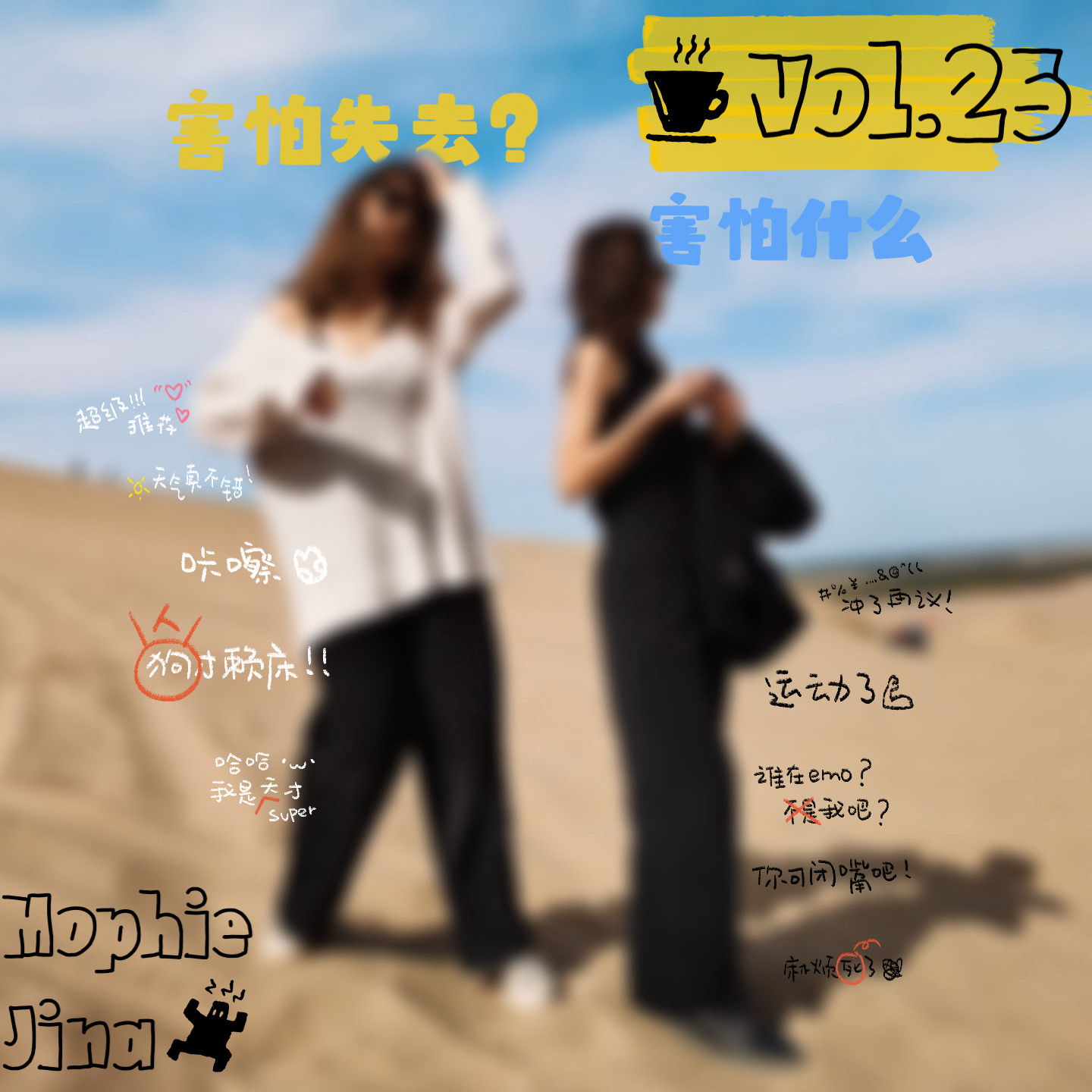 为什么总在害怕失去,却说不清到底怕的是什么?|VOL.25 episode artwork