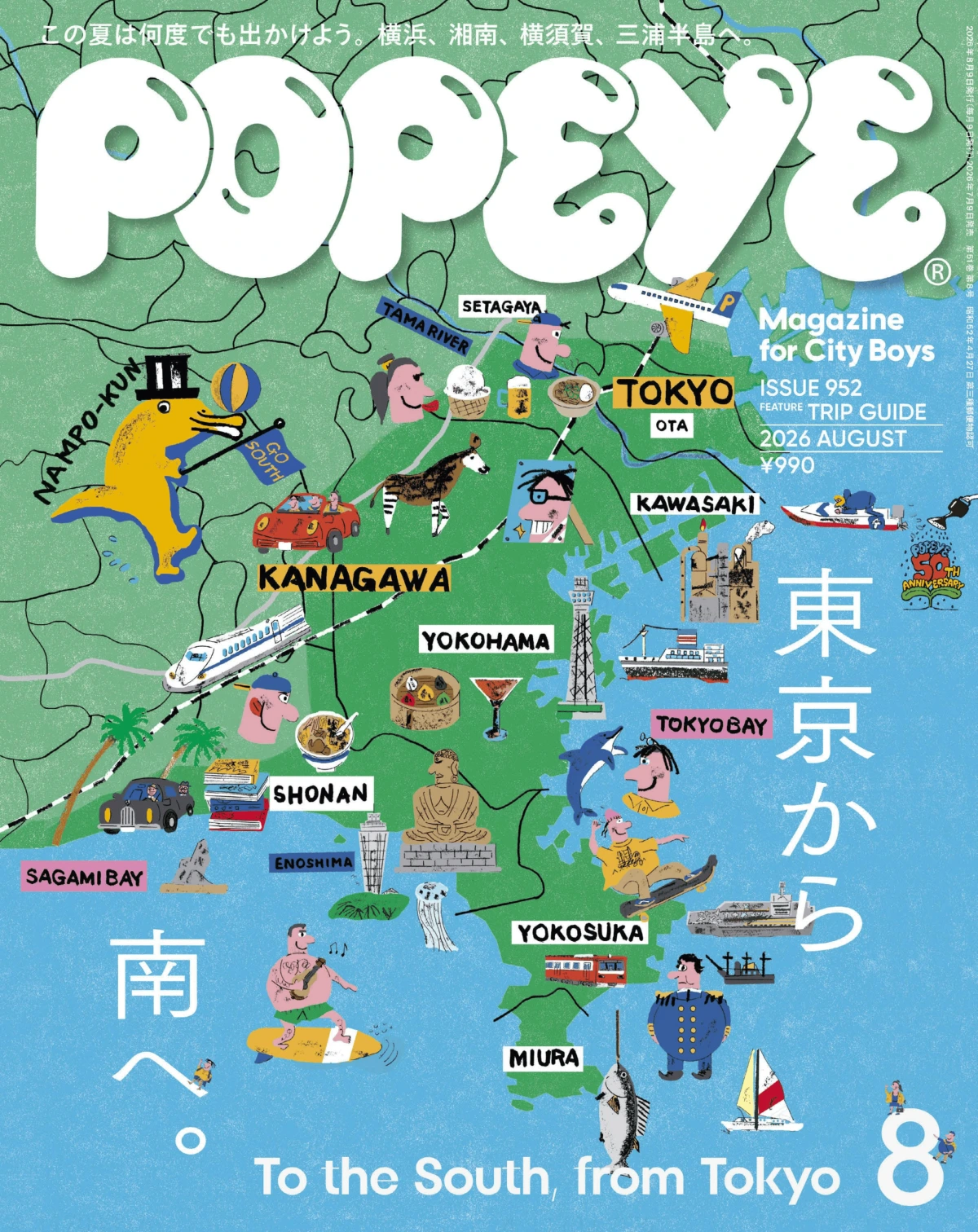 POPEYE 2026年8月 PDF