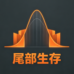 Vol.08 我从塔勒布那里学到的，不是黑天鹅本身，而是杠铃策略