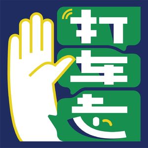 打车走!