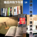 近期资本市场观察，中国资产贵不贵？并购基金案/保壳案，以及游牧精神