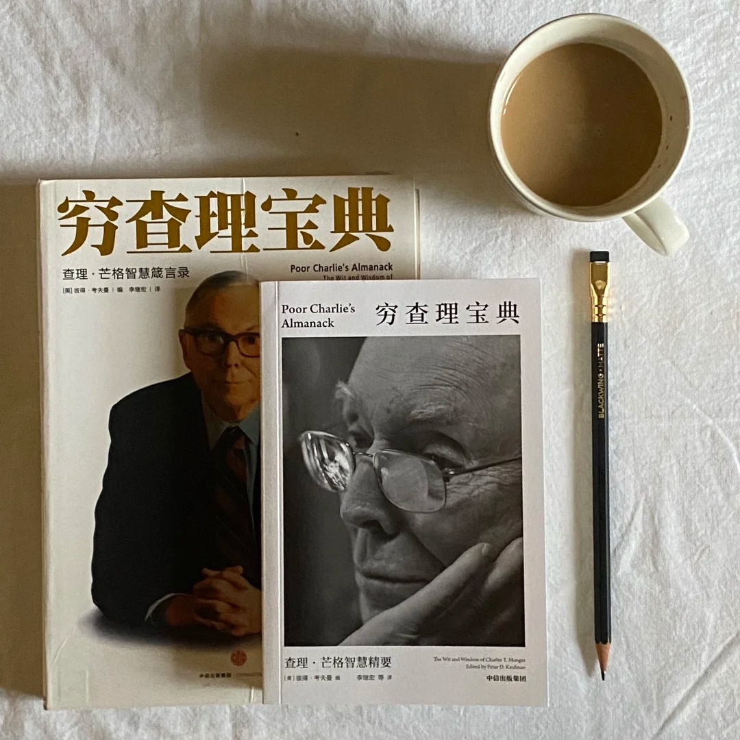 21《穷查理宝典》超越直觉：解码查理·芒格基于多元思维模型的企业评估与决策框架。 episode artwork