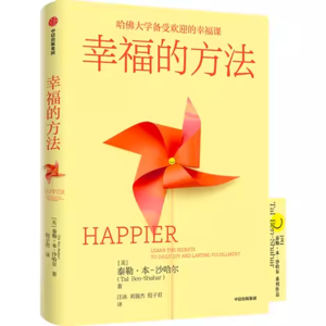 2025-02-08 什么是幸福?如何平衡当下与未来?