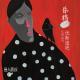 昏鸦-音人而议-优斯迪吧Vol.62