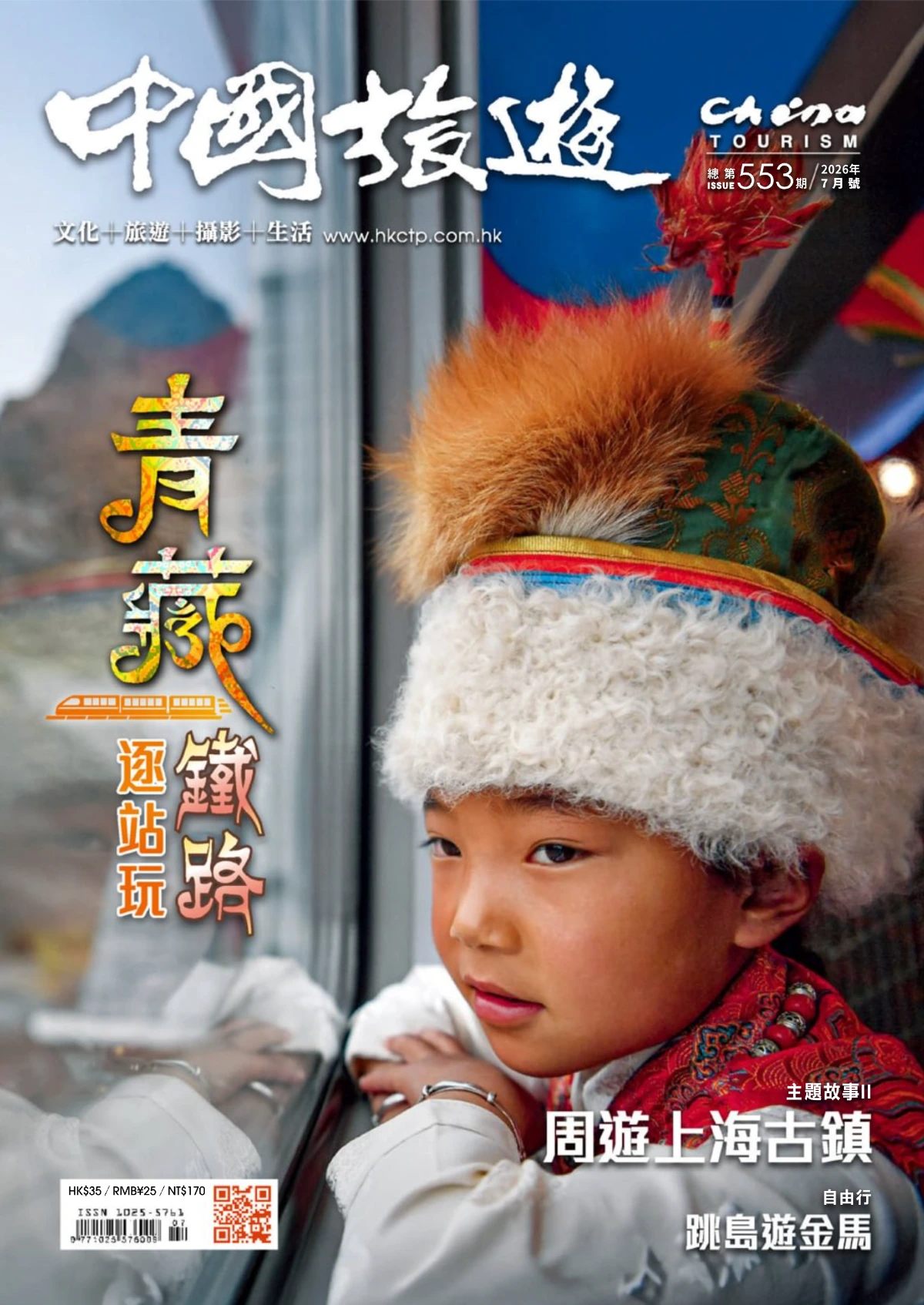 中国旅游(港) 2026全年1-12月共12期
