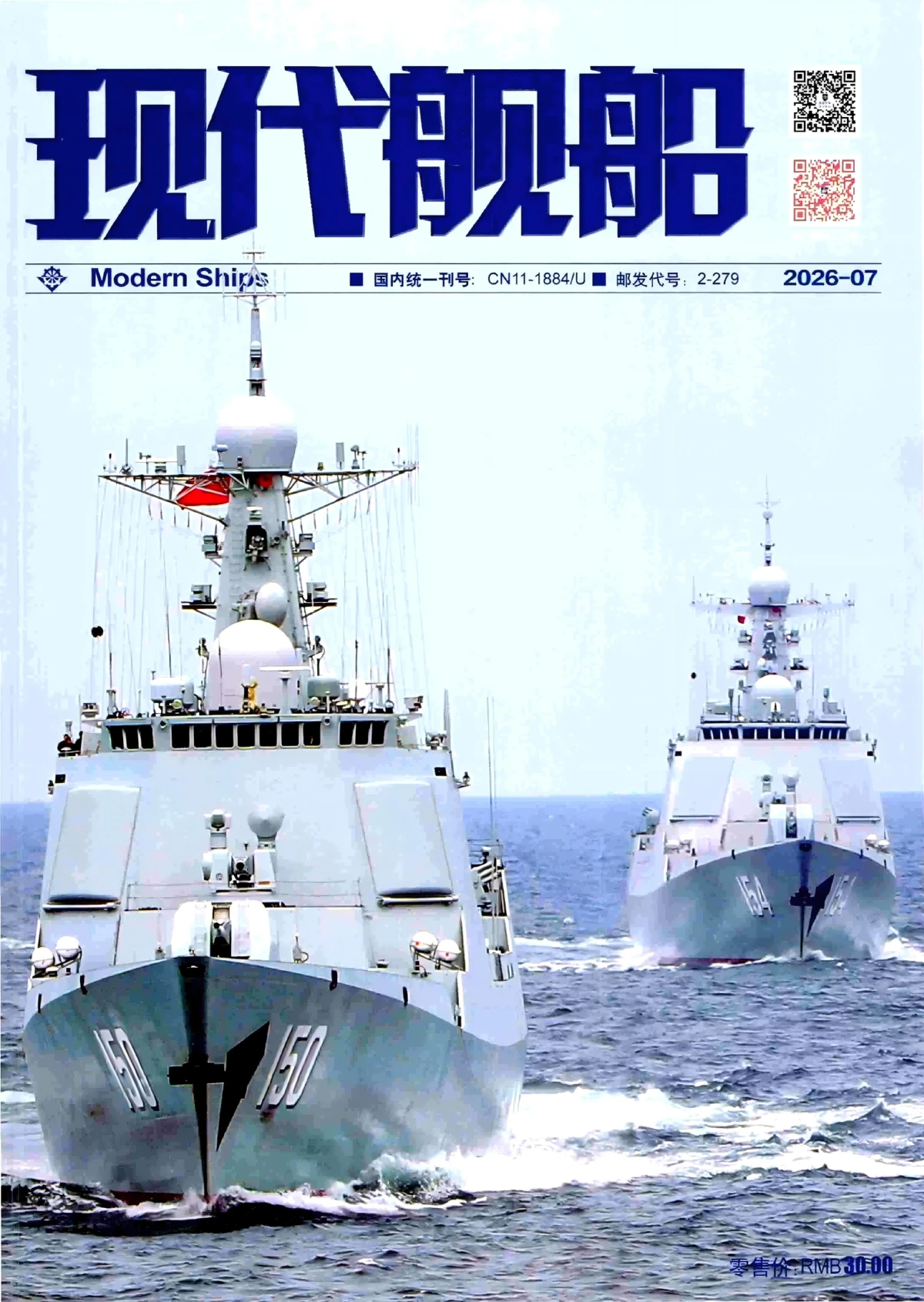 现代舰船 2026全年1-12月共12期 PDF