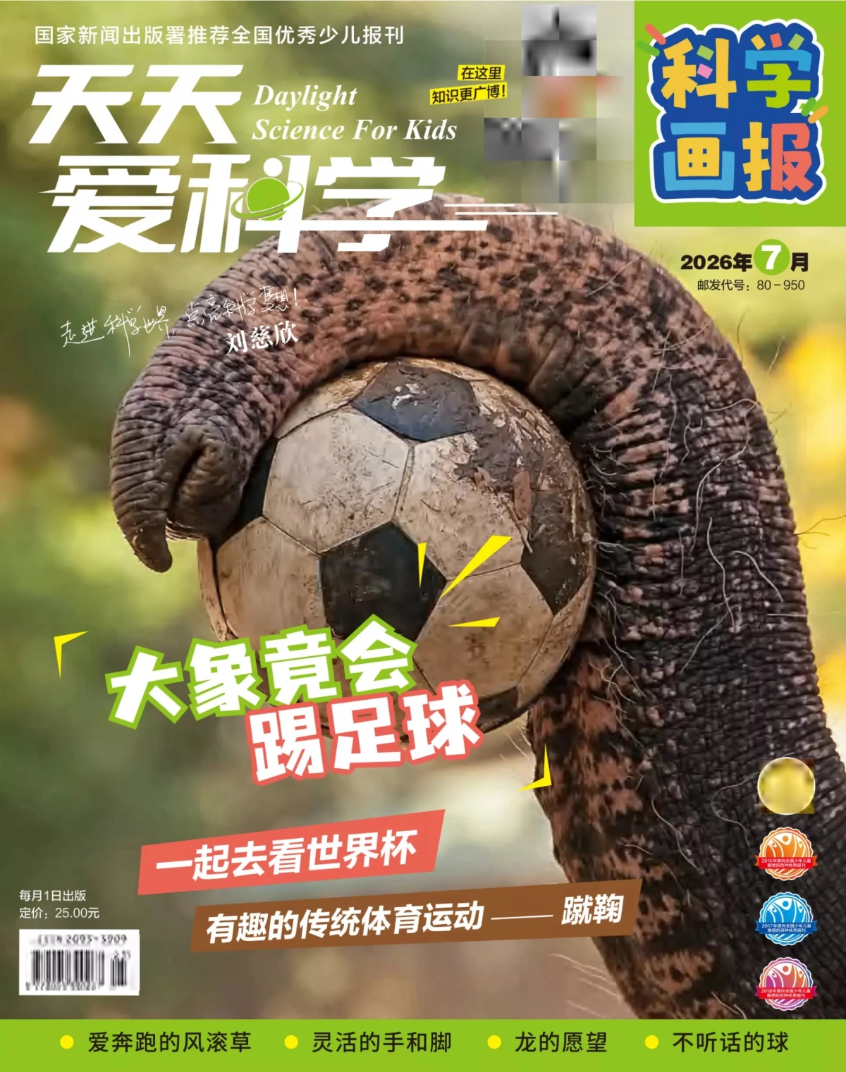 天天爱科学·科学画报 2026全年1-12月共12期 PDF