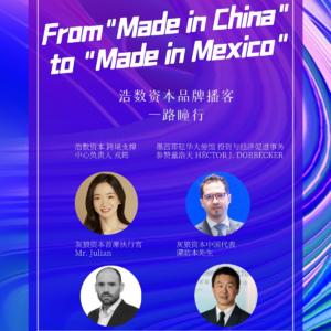 EP47 From Made In China To Made In Mexico，从中国制造到墨西哥制造