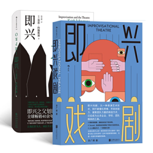 Vol.2 面对事与愿违，即兴戏剧教我放弃掌控感，永远说Yes, and