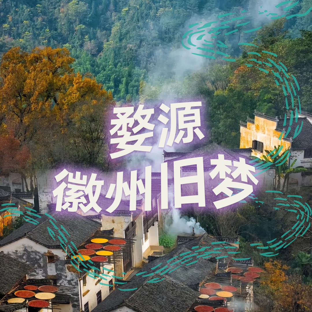 婺源·徽州旧梦 | 高质量中文快速深度催眠冥想放松助眠 episode artwork