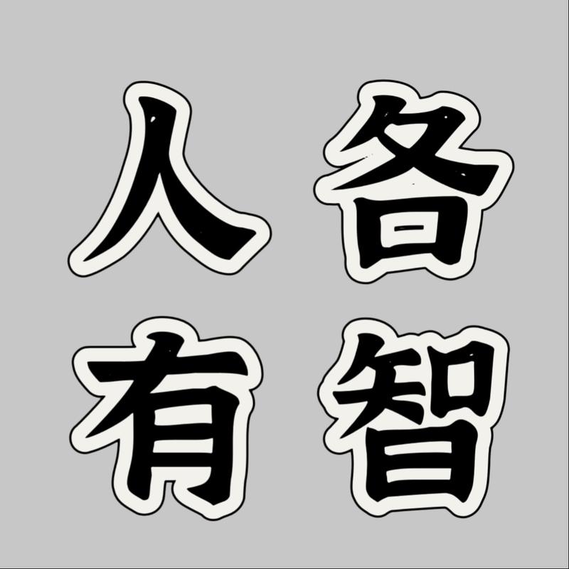 女性不是小一号的男性——浅谈男女减肥差异