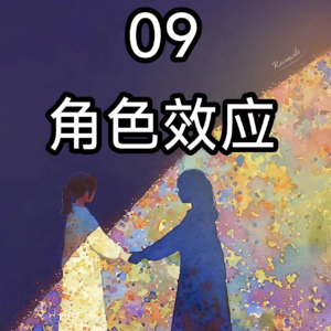 09我们都活成了影帝，唯独没有活成自己