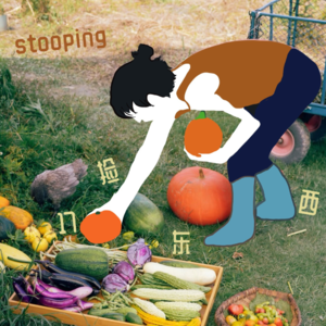Stooping | 「从前我们不信缘分，但那一刻改变了我们的人生观。」