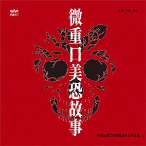 094.有点邪门：《恐怖怪谈》轻度重口味美式怪谈