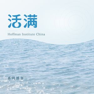 活满之旅