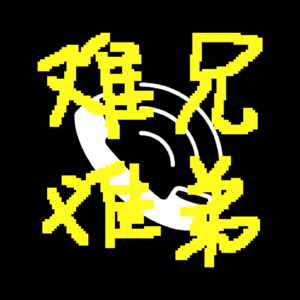 深夜电话坦白局,真是一对难兄难弟丨SP.02