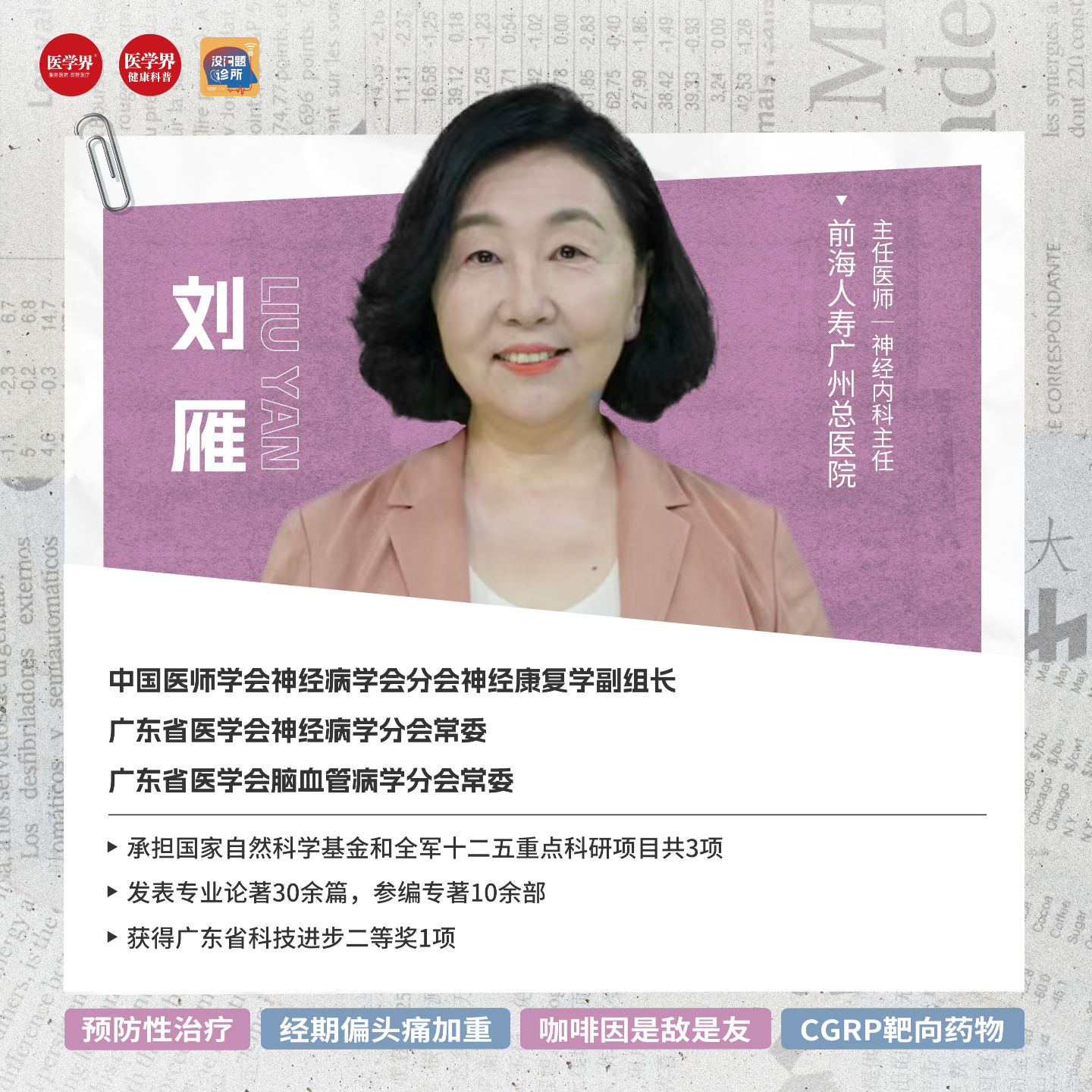 cover of episode EP26 与偏头痛长期共处：科学管理比止痛更重要