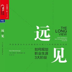 Vol.9《远见》：与奥美互动CEO聊聊职场人生