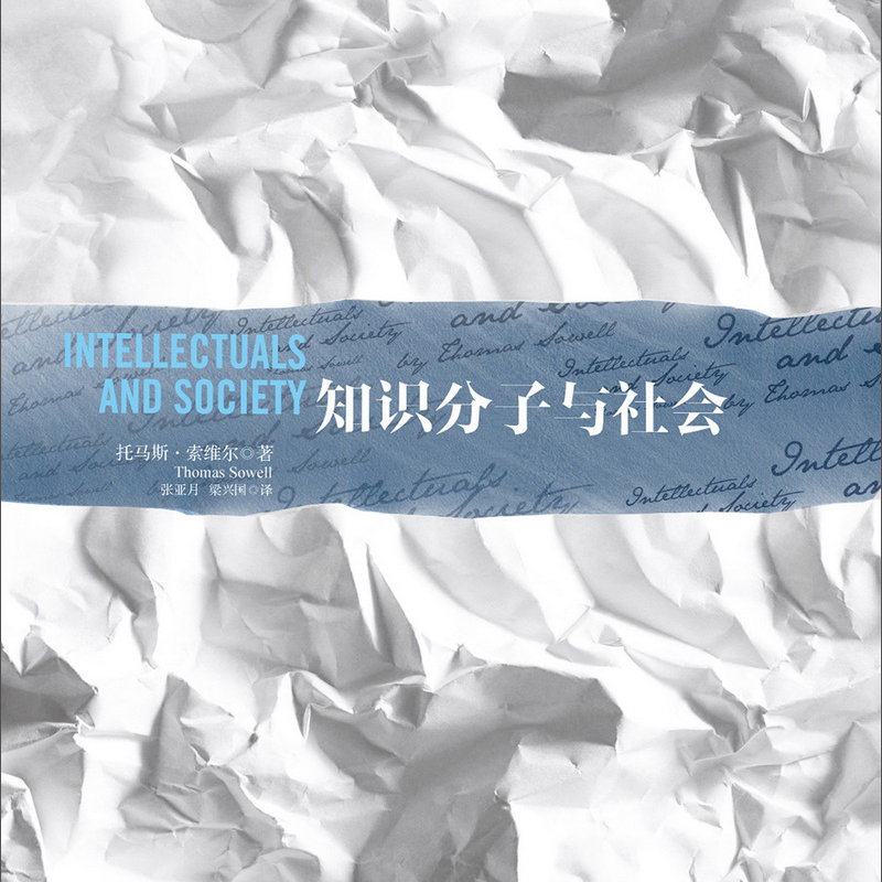 《知识分子与社会》/《Intellectuals and Society》 episode artwork