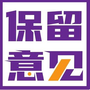 会诊FIRST｜04【体检B】那些起飞/转会/消失的导演们（上）