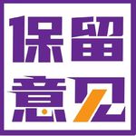 会诊FIRST｜04【体检B】那些起飞/转会/消失的导演们（上）