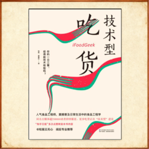 【011】《技术型吃货》：震惊！这些竟然全是致癌物？