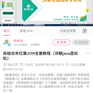 EP8-10 尚硅谷JVM 执行引擎