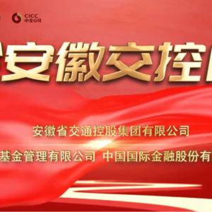 中金安徽交控REIT2024年中期业绩说明会丨REITs新视线