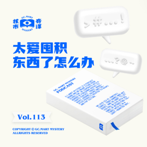 太爱囤积东西了怎么办，核市奇谭Vol.113