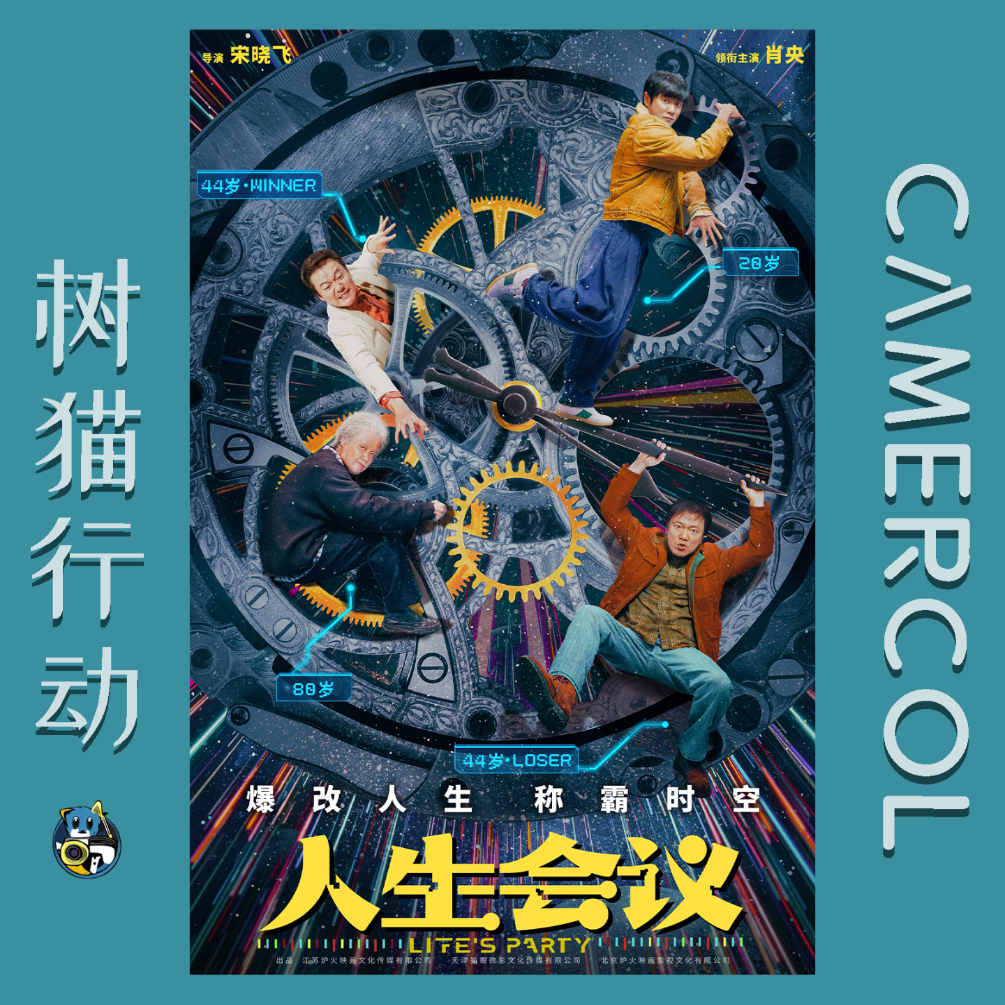 Vol.9『人生会议』作弊有风险，穿越需谨慎！ episode artwork
