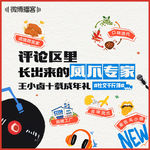14🐥｜评论区里长出来的凤爪专家——王小卤十载成年礼