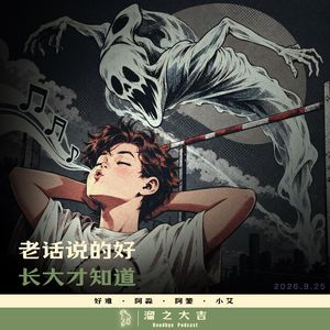 165.深信不疑的老话