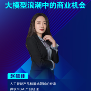 Vol.1 大模型浪潮中的商业机会