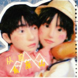 L从前有座山L