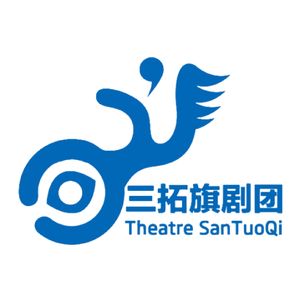 旗妙聚场003.戏剧与啤酒