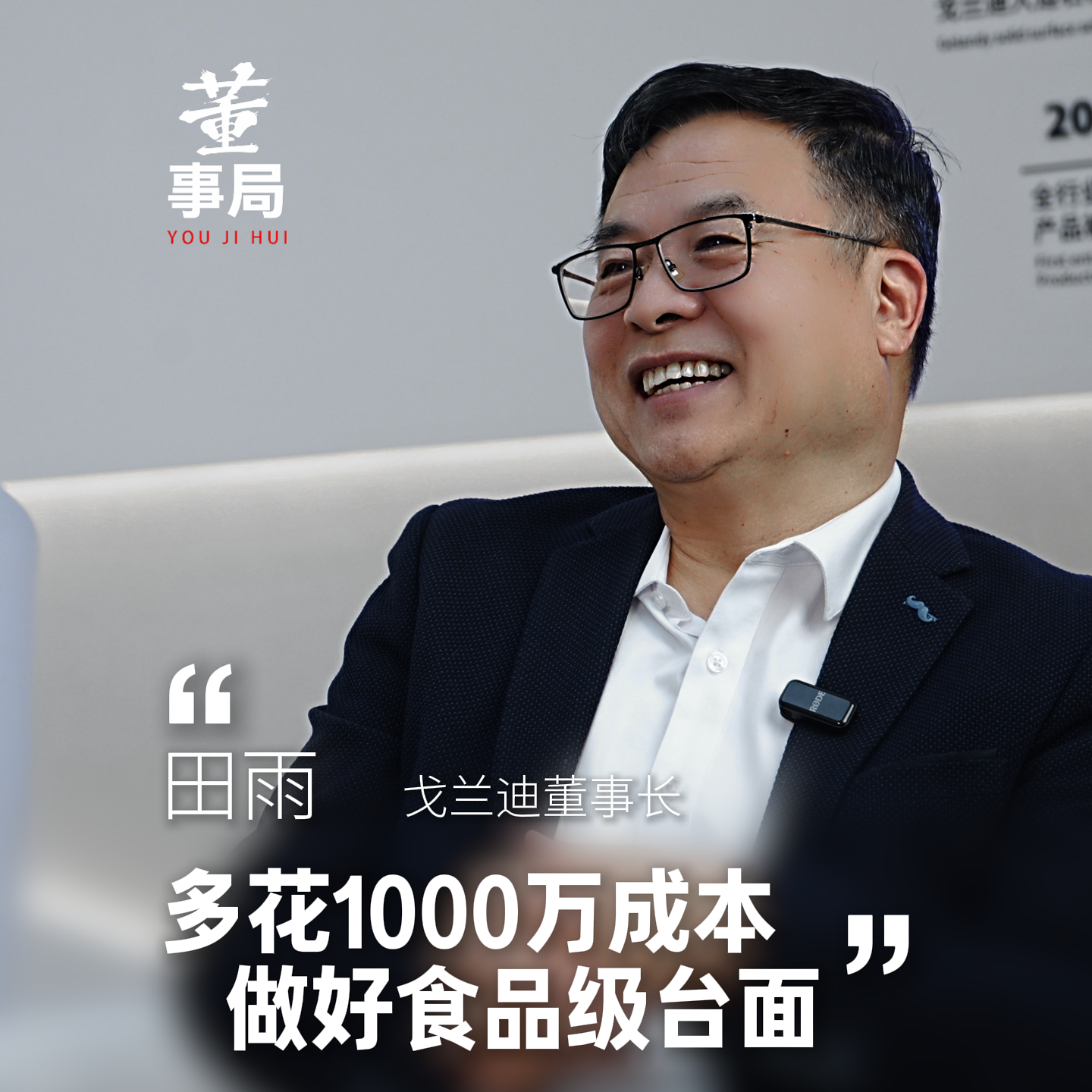 为了做好食品级台面，他每年多花2000多万的成本 episode artwork