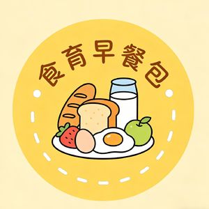 食育早餐包