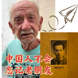 17.“哈瓦那到北京的机票多少钱?”他等的不是机票，是青春啊！