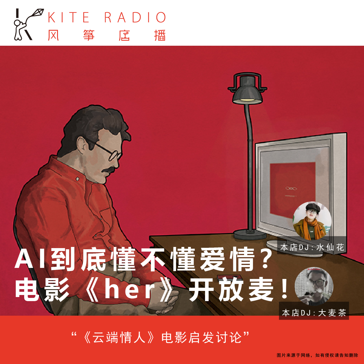 Vol.86|AI到底懂不懂爱情？电影《her》开放麦！ episode artwork