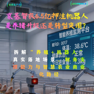 京基智农6.5亿押注机器人,是养猪升级还是转型突围?