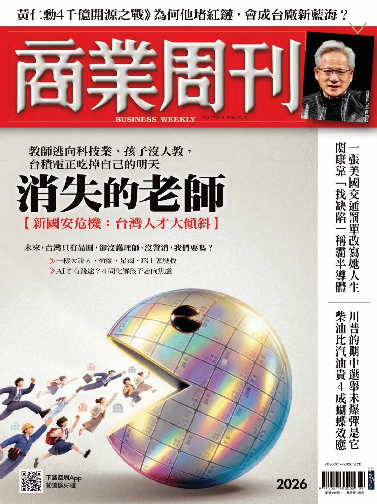 商業周刊 2026年1-12月共52期 PDF