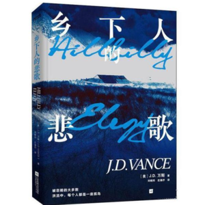 语商之访谈-37：肖老师/美国大选/万斯/乡下人的悲歌