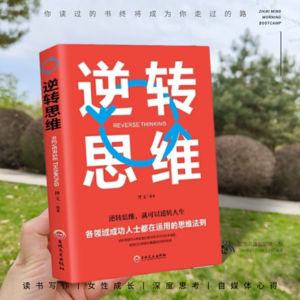 vol.27《逆转思维》人生的出口,藏在你直面问题的转身里。