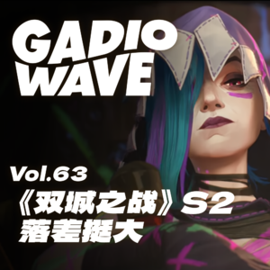 【全面剧透】看完双城之战最后三集,我们的心情有点复杂,机浪 VOL.63