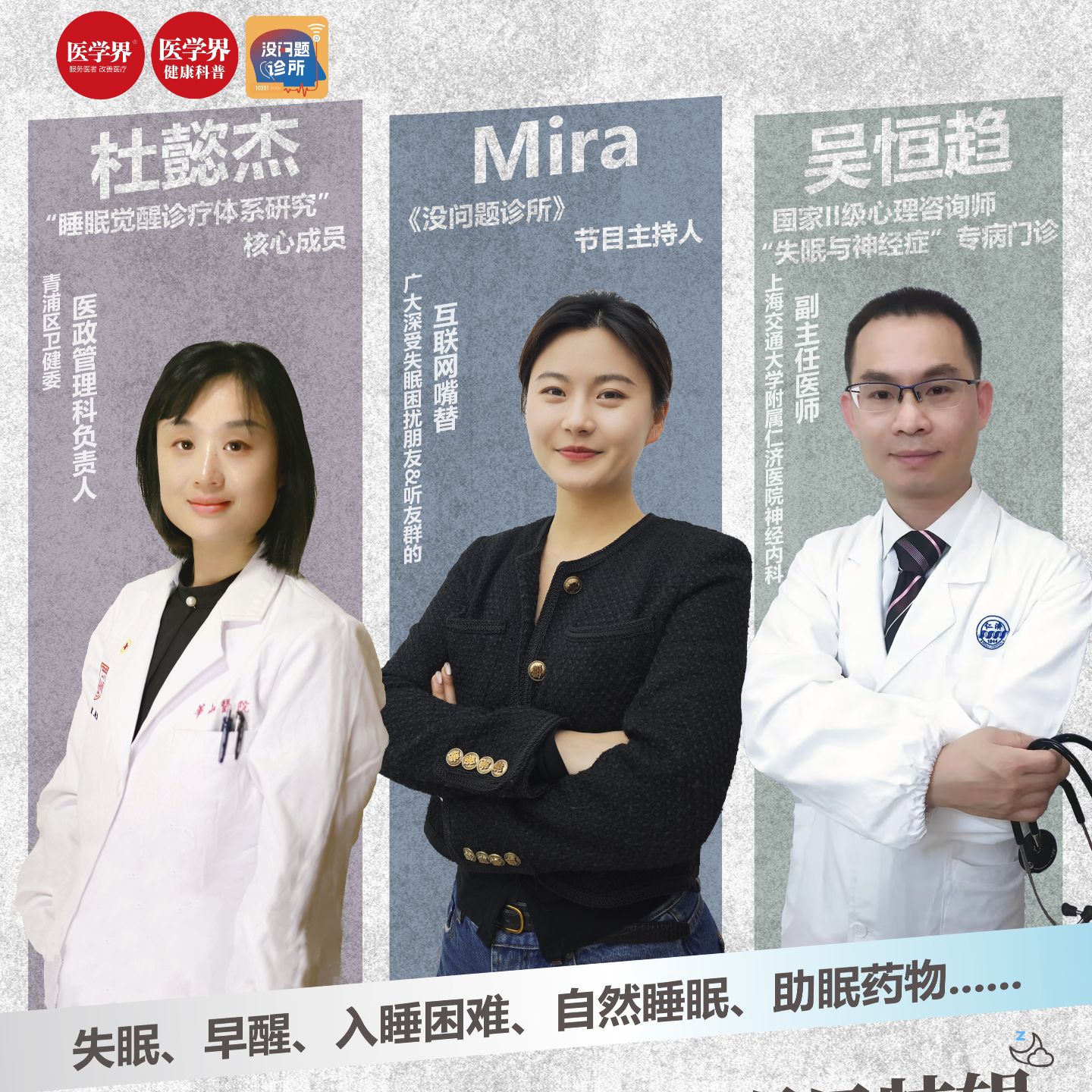 cover of episode EP15 熬夜过度，入睡焦虑，我们为什么会失眠？如何科学改善？？