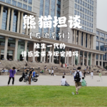 34.“陪伴”商品化：独生子女一代的情感需求与现实障碍【后浪】